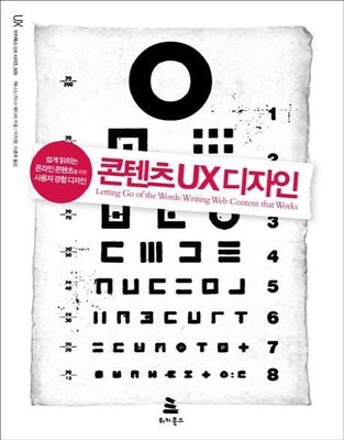 콘텐츠 UX 디자인