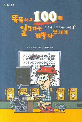 똑똑하고 일 잘하는 개발자 모시기