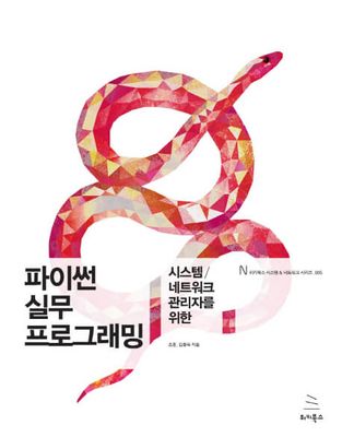 파이썬 실무 프로그래밍