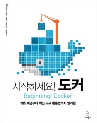 시작하세요! 도커