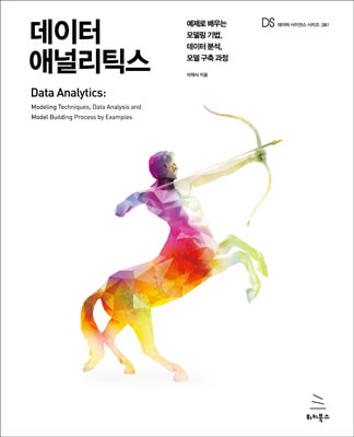 데이터 애널리틱스