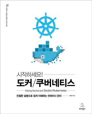 시작하세요! 도커/쿠버네티스