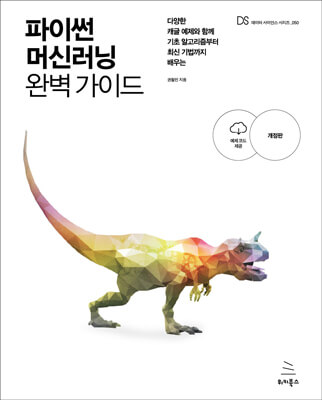파이썬 머신러닝 완벽 가이드 (개정판)