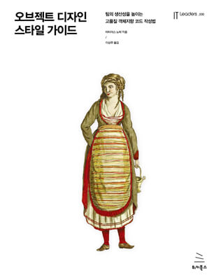 오브젝트 디자인 스타일 가이드