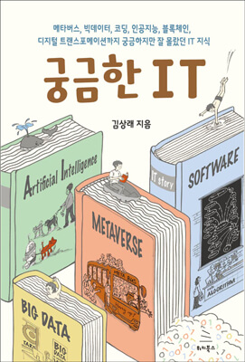 궁금한 IT