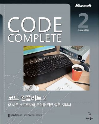 Code Complete 코드 컴플리트 2 (ebook)