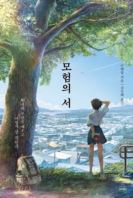 모험의 서 (ebook)