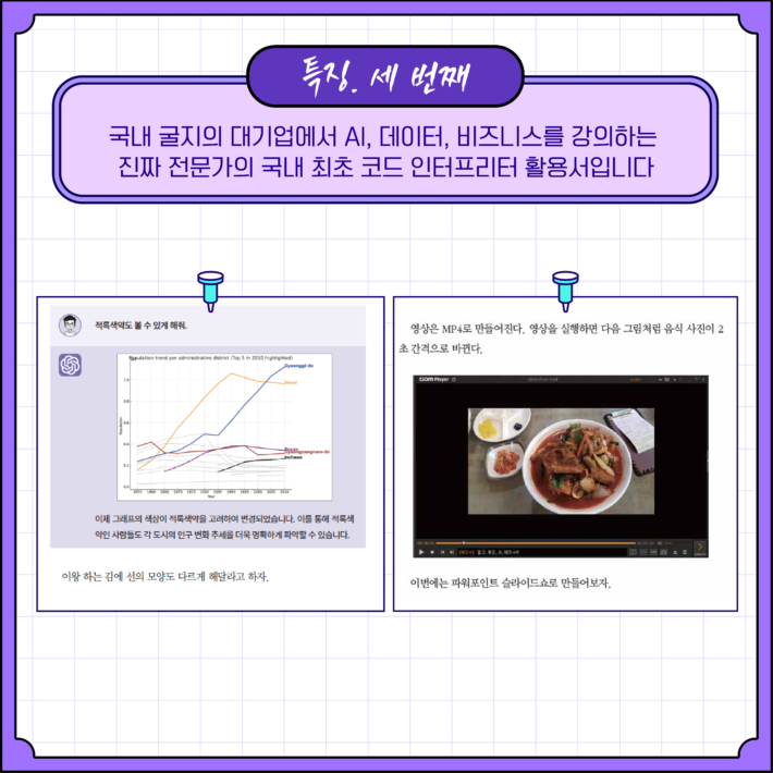 위키북스_03_챗GTP와데이터분석_03-6
